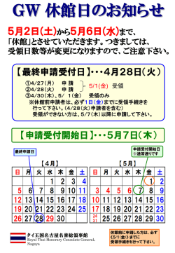GW休館日のお知らせ ※最終申請日は4月28日（火）