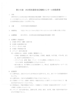 第35回大分県交通安全広報誌コンクール