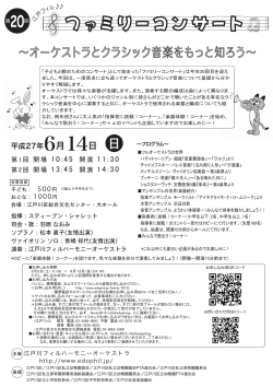 ファミリーコンサート - 江戸川フィルハーモニーオーケストラ