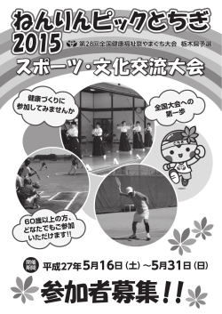 募集要項 - 社会福祉法人 とちぎ健康福祉協会事業部
