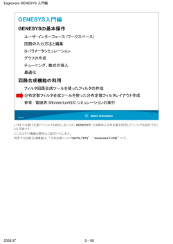 分布定数フィルタ合成ツールを使った分布定数フィルタレイアウト作成