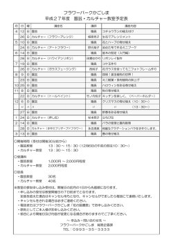 フラワーパークかごしま 平成27年度 園芸・カルチャー教室予定表
