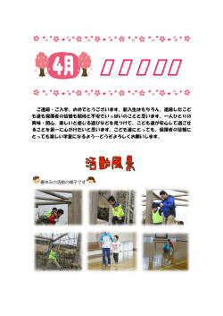 学童だより 4月号 - WordPress.com