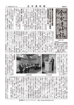 全市連時報6月号 - 社団法人全日本木材市場連盟