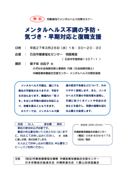 メンタルヘルス不調の予防・ 気づき・早期対応と復職支援