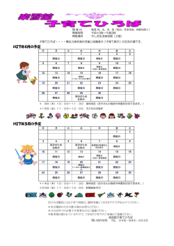 H27年4月の予定 H27年5月の予定