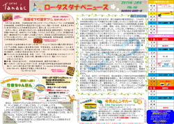 ロータスタナベニュース2015年 2月号