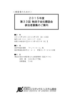 pdf_icon - 公益社団法人日本ロジスティクスシステム協会