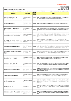 【2015年7月】 配信本数：約130本 タイトル 配信