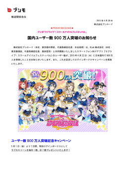 ブシモ「ラブライブ！スクールアイドルフェスティバル」