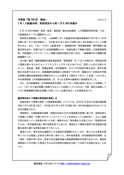 中医協「第 298 回 総会」 7 対 1 入院基本料、前回改定