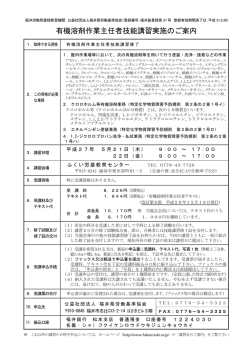 有機溶剤作業主任者技能講習実施のご案内