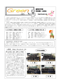 進明中学校 学校便り 4月号 - fukui