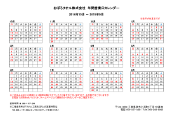 おぼろタオル株式会社 年間営業日カレンダー