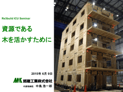 資源である 木を活かすために - WordPress.com