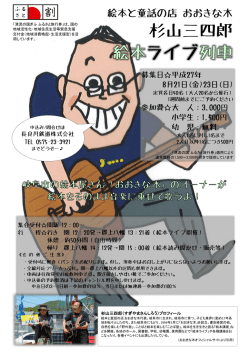 杉山三四郎 絵本ライブ列車