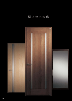 極 上の木 味 感