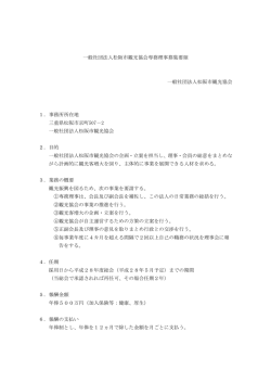 専務理事募集 - 松阪市観光協会