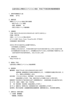 公益社団法人堺観光コンベンション協会 平成27年度任期