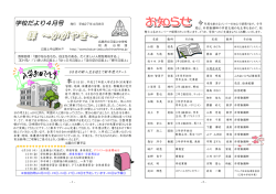 4月号 - 己斐上中学校