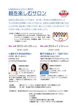 親を楽しむサロン～1歳からできるお手伝い