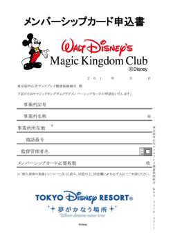 メンバーシップカード申込書 - 東京屋外広告ディスプレイ健康保険組合