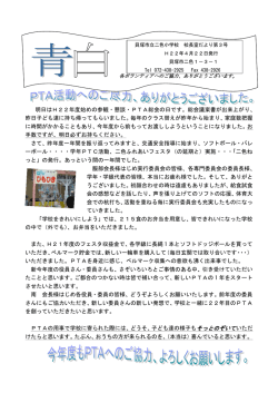 校長室だより 3号
