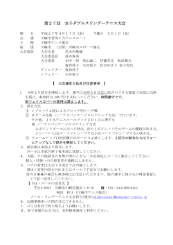 第27回 女子ダブルスワンデーテニス大会