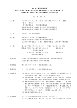 東日本大震災復興支援 第53回男子・第45回女子全日本教員