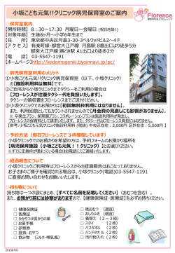 小坂こども元気！！クリニック病児保育室のご案内