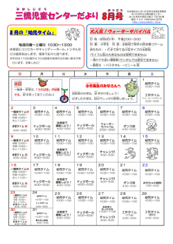 三橋児童センター - さいたま市社会福祉事業団
