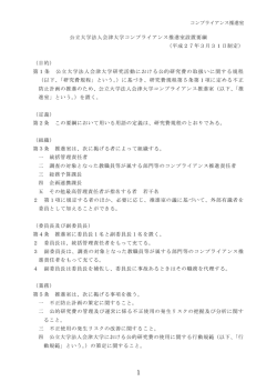 公立大学法人会津大学コンプライアンス推進室設置要綱 （平成27年3月