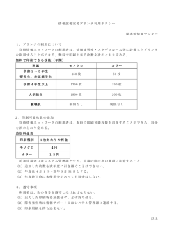 情報演習室等プリンタ利用ポリシー 図書館情報センター 1．プリンタの