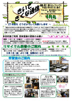～ 27 年度も どうぞよろしくお願いします ～ 多目的室ご利用 団体登録の
