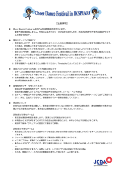 注意事項・演技規定・フロア図（436KB）