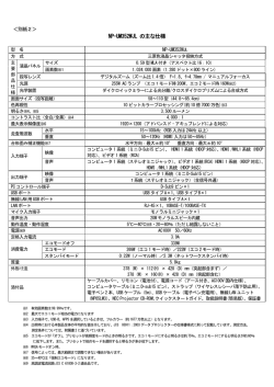 主な仕様（PDF