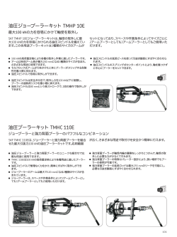 油圧プーラーキット TMHC 110E
