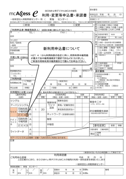 利用申込書等記載方法（見本）（PDF形式）