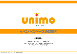 イベントスペースのご案内 - UNIMO ユニモちはら台
