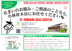 窓ショップ因島店 小林材木店の取り扱いメニュー表