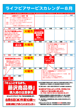 ライフピアサービスカレンダー6月 - 34の専門店ライフピア 湘南ライフ