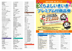 利用店案内チラシ(pdf:527kb)