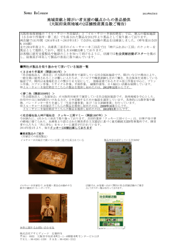 泉南地域の2店舗授産賞品数のご報告（2014年4月～2015年3月）