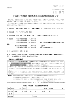 2015年度漢字検定・英語検定・数学検定実施のお知らせ