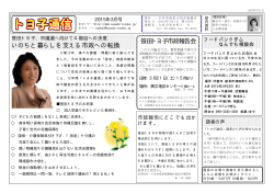 トヨ子通信2015年3月号 - 日本共産党西濃地区委員会