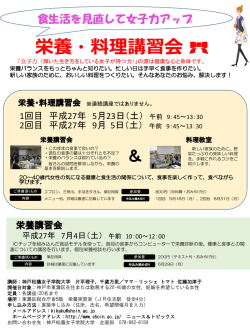 女子力アップ 栄養・料理講習会