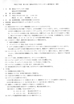 要項・組合せ - 福知山バスケットボール協会