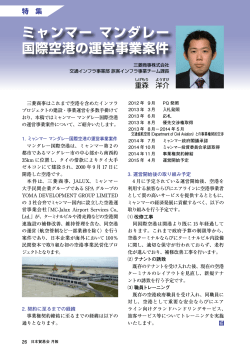 ミャンマー マンダレー 国際空港の運営事業案件