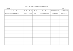 公共工事の入札及び契約に係る情報の公表