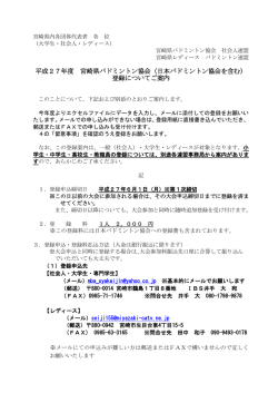 案内 - 宮崎県バドミントン協会